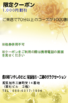 限定クーポン:癒の郷~いやしのさと| 尾張旭市・三郷のリラクゼーション