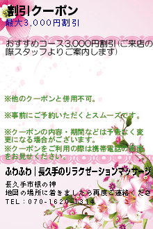 割引クーポン:ふわふわ│長久手のリラクゼーションマッサージ