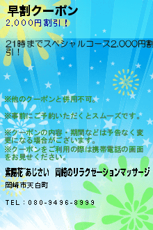 早割クーポン:紫陽花~あじさい｜岡崎のリラクゼーションマッサージ