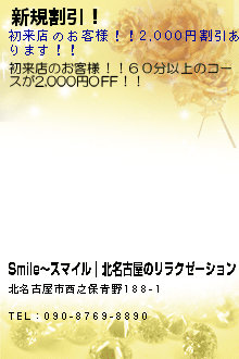 新規割引！:Smile〜スマイル｜北名古屋のリラクゼーション