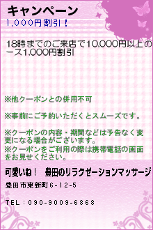 キャンペーン:可愛いね！│豊田のリラクゼーションマッサージ