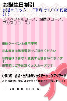 お誕生日割引:ひまわり│西区・庄内通のリラクゼーションマッサージ