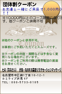 団体割クーポン:七彩（ななさい）｜伏見・丸の内の高級リラクゼーションマッサージ