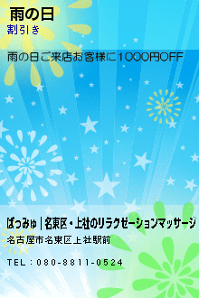 雨の日:ぱっみゅ｜名東区・上社のリラクゼーションマッサージ