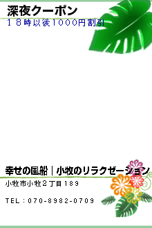 深夜クーポン:幸せの風船│小牧のリラクゼーション