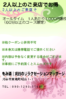 2人以上のご来店でお得:もみ楽｜刈谷のリラクゼーションマッサージ