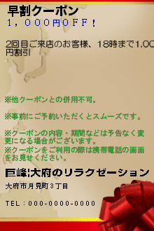 早割クーポン:巨峰|大府のリラクゼーション