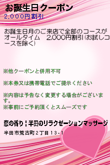 お誕生日クーポン:恋の香り | 半田のリラクゼーションマッサージ