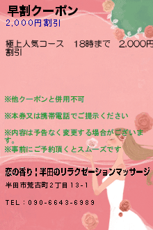 早割クーポン:恋の香り | 半田のリラクゼーションマッサージ