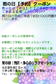 雨の日【予約】クーポン:夜の娘｜西区・浄心のリラクゼーション