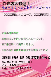 ご来店大歓迎！:KIRAMEKI〜きらめき｜中川区・高畑の台湾式高級リラクゼーション