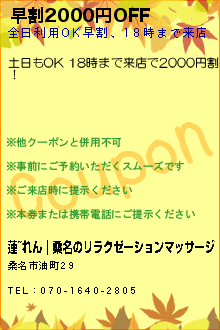 早割2000円OFF:蓮~れん｜桑名のリラクゼーションマッサージ