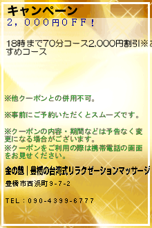 キャンペーン:金の艶│豊橋の台湾式リラクゼーションマッサージ
