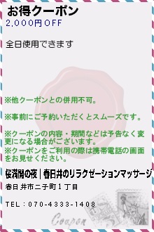 お得クーポン:桜満開の夜｜春日井のリラクゼーションマッサージ