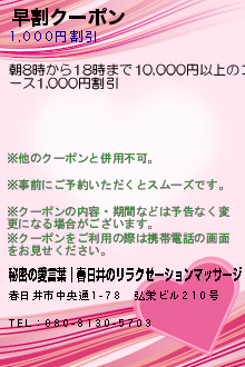 早割クーポン:秘密の愛言葉│春日井のリラクゼーションマッサージ