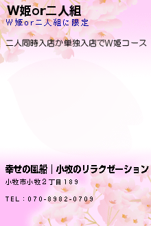 W姫or二人組:幸せの風船│小牧のリラクゼーション