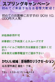 スプリングキャンペーン:かわいい姉妹｜新瑞橋のリラクゼーション