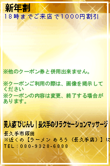 新年割:美人姿~びじんし｜長久手のリラクゼーションマッサージ