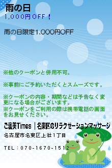 雨の日:ご褒美Times ｜名東区のリラクゼーションマッサージ