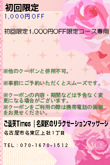 初回限定:ご褒美Times ｜名東区のリラクゼーションマッサージ