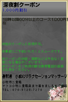 深夜割クーポン:春爛漫　小牧のNo.1優良店！可愛い子と一番安くで遊べるのお店です