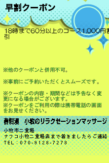 早割クーポン:春爛漫　小牧のNo.1優良店！可愛い子と一番安くで遊べるのお店です