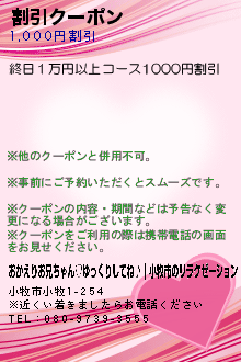 割引クーポン:おかえりお兄ちゃん　ゆっくりしてね♪｜小牧市のリラクゼーション