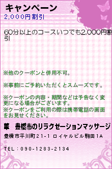 キャンペーン:華│豊橋市のリラクゼーションマッサージ