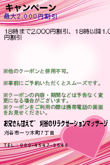 キャンペーン:お兄さん甘えて~│刈谷のリラクゼーションマッサージ