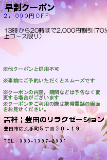 早割クーポン:吉祥 | 豊田のリラクゼーション