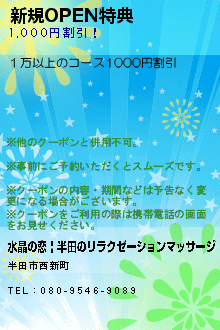 新規OPEN特典:水晶の恋 | 半田のリラクゼーションマッサージ【当店は風俗店ではありません】