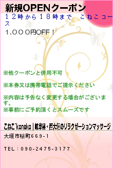 新規OPENクーポン:こねこ~koneko｜岐阜県・西大垣のリラクゼーションマッサージ