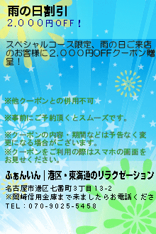 雨の日割引:ふぁんいん｜港区・東海通のリラクゼーション