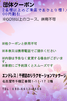 団体クーポン:エンドレス│千種区のリラクゼーションマッサージ