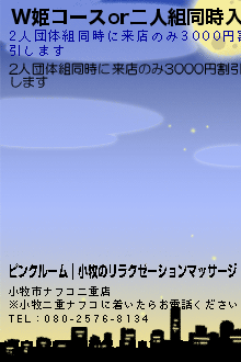 W姫コースor二人組同時入店:ピンクルーム｜小牧のリラクゼーションマッサージ