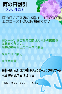 雨の日割引:来来〜らいらい｜北区黒川のリラクゼーションマッサージ