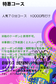 特惠コース:愛のロマンス｜北名古屋市のリラクゼーションマッサージ