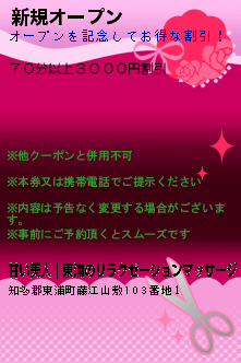 新規オープン:甘い美人｜東浦のリラクゼーションマッサージ