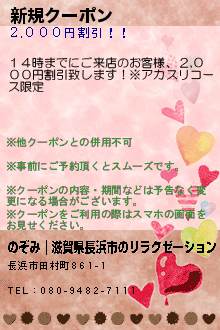 新規クーポン:のぞみ｜滋賀県長浜市のリラクゼーション