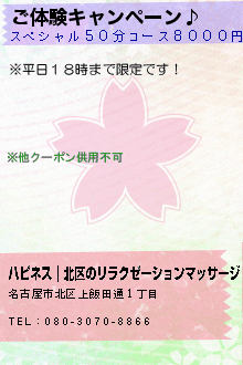 ご体験キャンペーン♪:ハピネス｜北区のリラクゼーションマッサージ