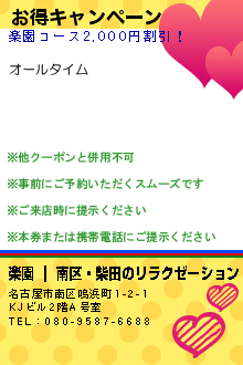 お得キャンペーン:楽園 ｜ 南区・柴田のリラクゼーション