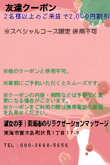 友達クーポン:淑女の手│東海市のリラクゼーションマッサージ