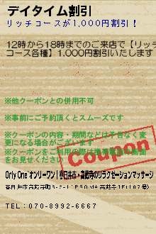 デイタイム割引:Only One~オンリーワン｜春日井市・高蔵寺のリラクゼーションマッサージ