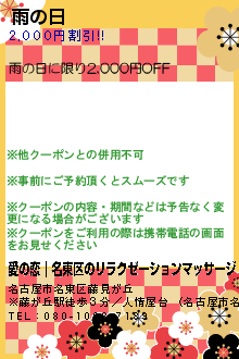 雨の日:愛の恋｜名東区のリラクゼーションマッサージ