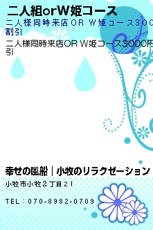 二人組orW姫コース:幸せの風船│小牧のリラクゼーション