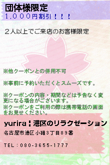 団体様限定:yurira | 港区のリラクゼーション