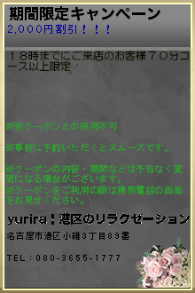 期間限定キャンペーン:yurira | 港区のリラクゼーション