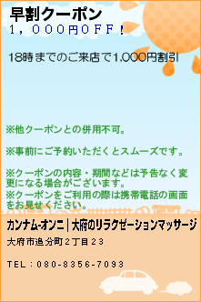 早割クーポン:カンナム-オンニ｜大府のリラクゼーションマッサージ