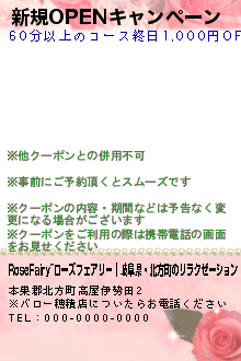 新規OPENキャンペーン:RoseFairy~ローズフェアリー｜岐阜県・北方町のリラクゼーション