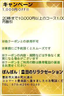 キャンペーン:ぱんぱん｜豊田のリラクゼーションマッサージ